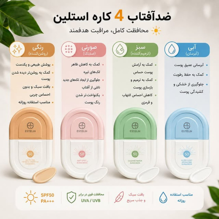 ضدآفتاب استلین